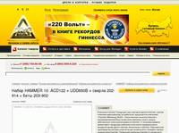 220 ����� - ����� HAMMER 10: ACD122 + UDD650B + ������ 202-914 + ���� 203-902 - ���� 1990 ���, ������ � ��������-��������.